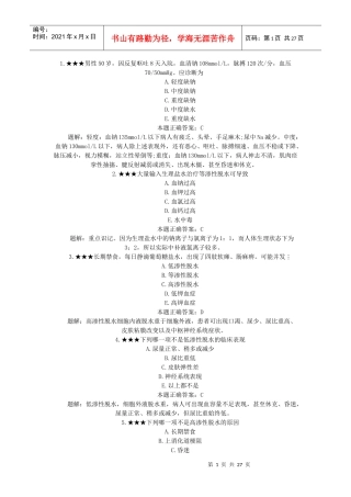 临床执业助理医师《外科学》习题及答案(1)