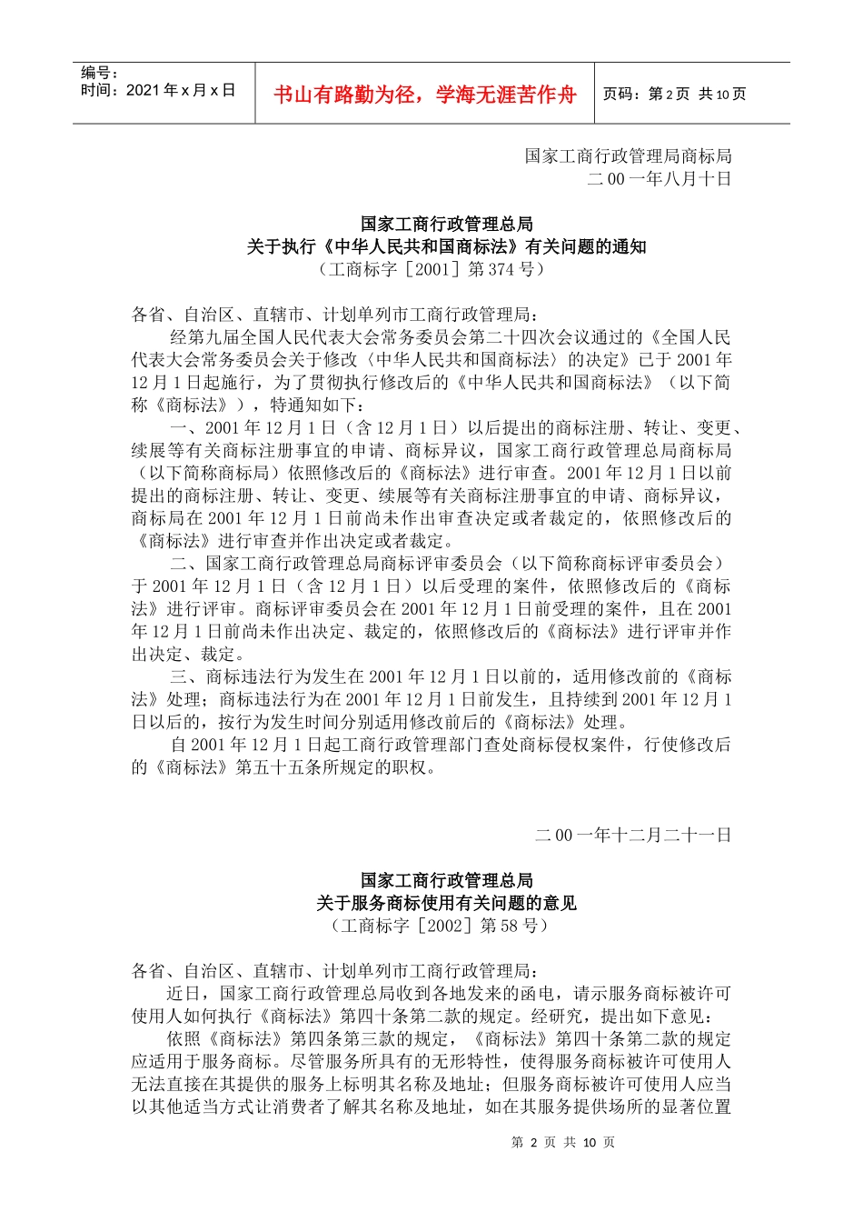 国家工商行政管理总局《商标法》执法相关批复汇编_第2页
