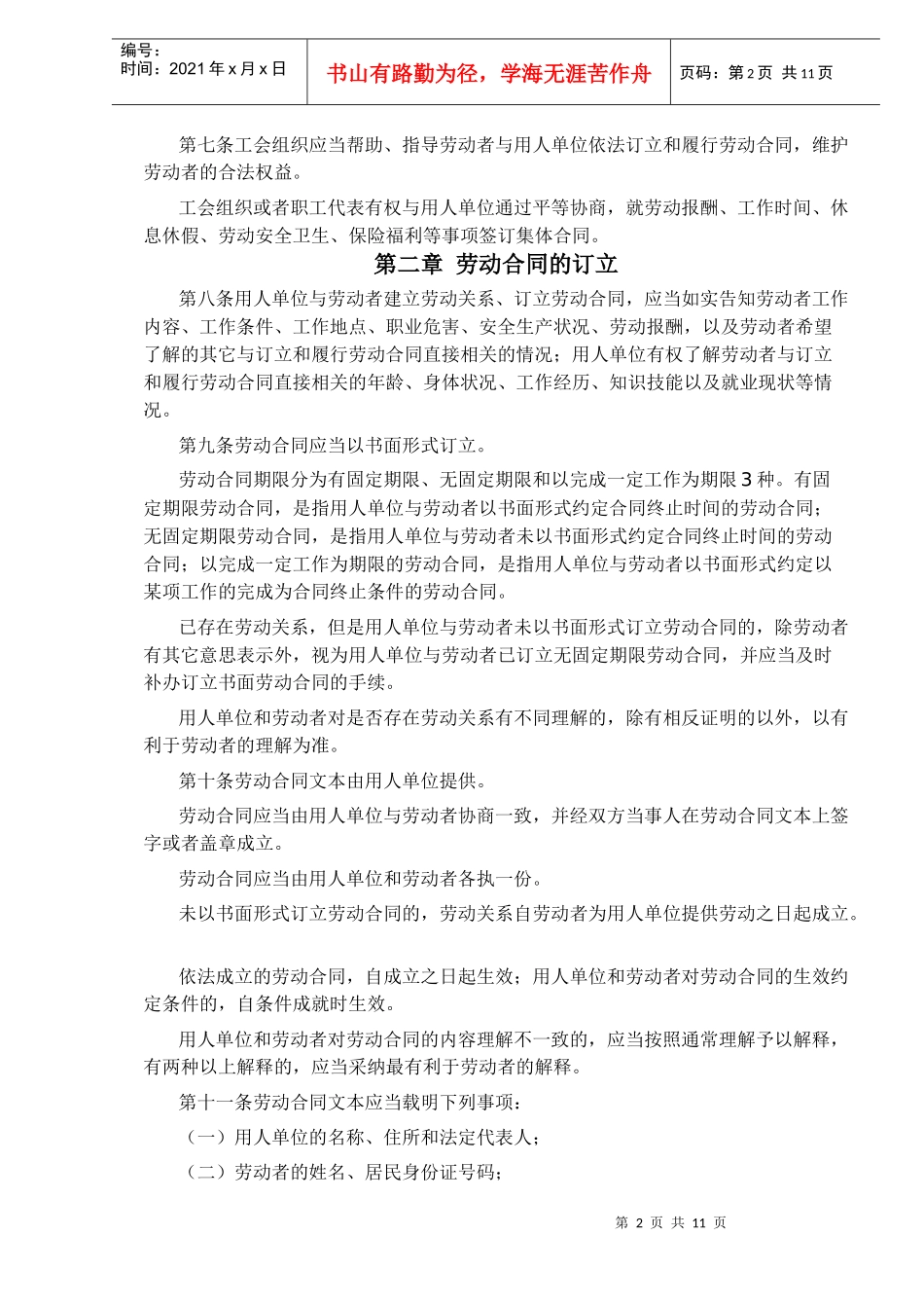 《劳动法草案》(DOC11)_第2页