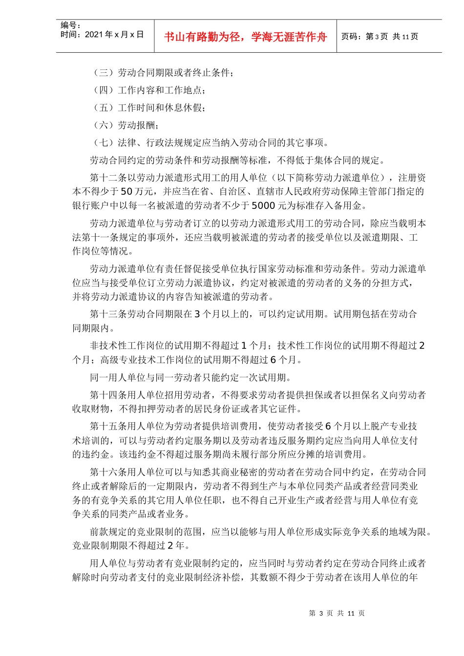 《劳动法草案》(DOC11)_第3页