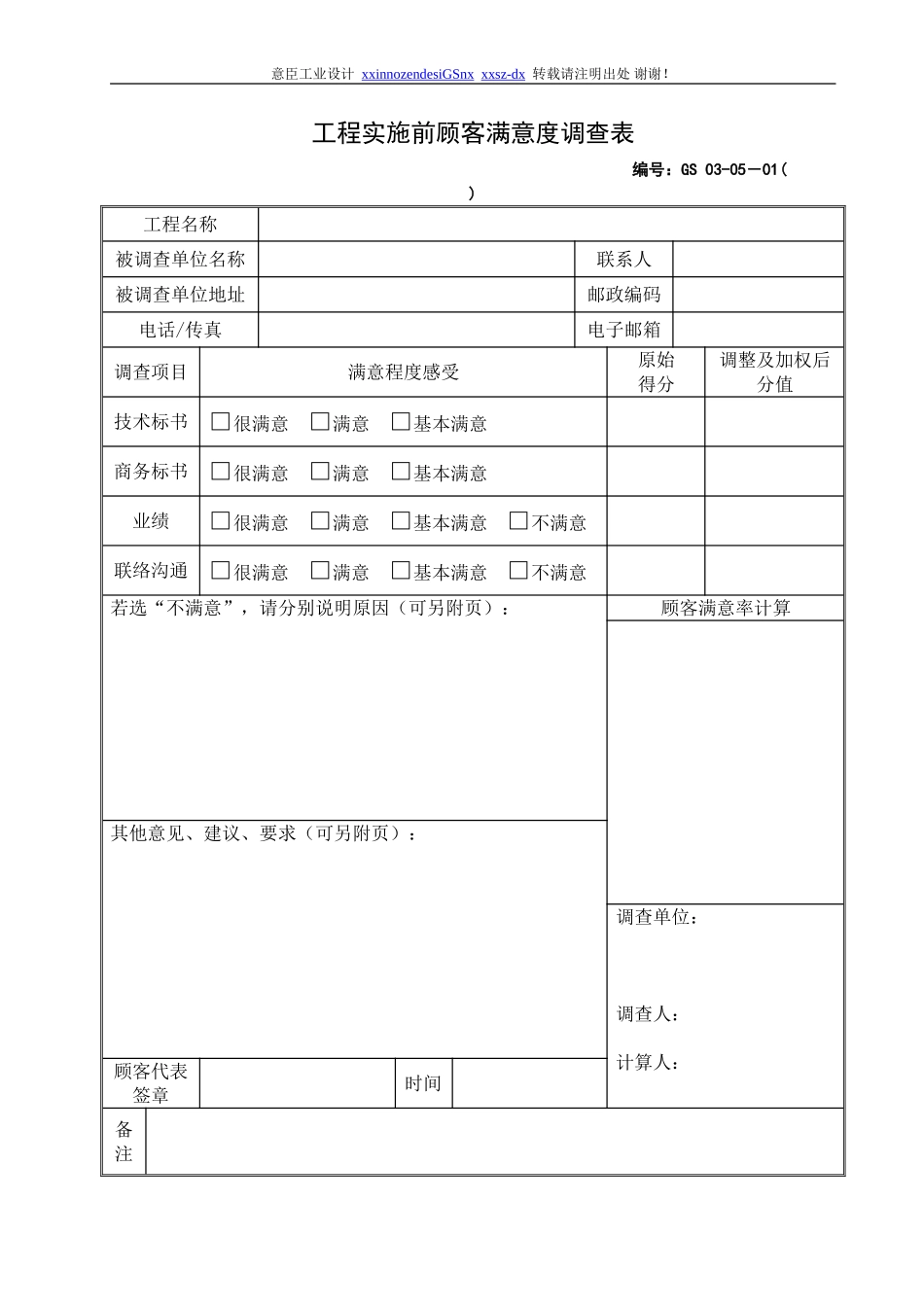 公司常用表格非行政人事_第1页