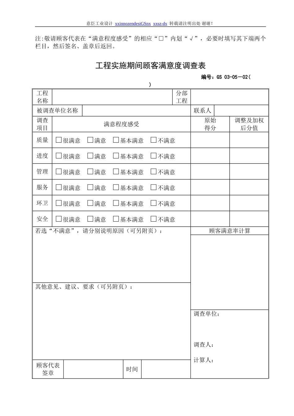 公司常用表格非行政人事_第2页