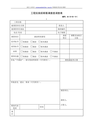 公司常用表格非行政人事