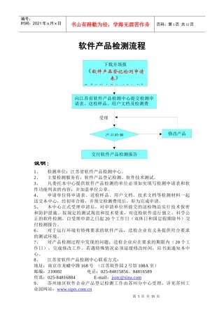 软件产品检测流程-软件产品登记检测流程