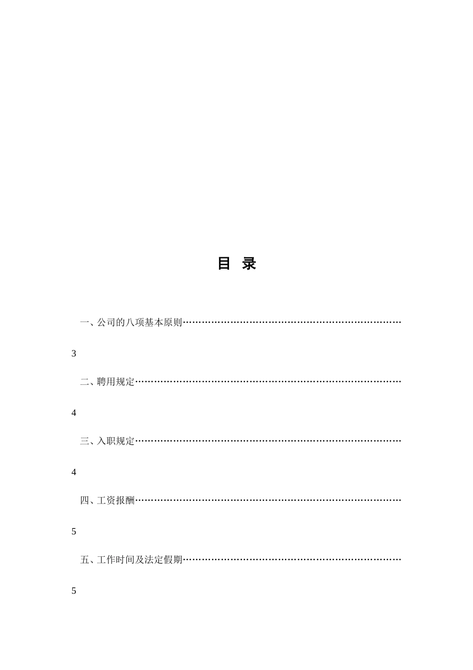 深圳市黑弧广告公司员工手册_第2页