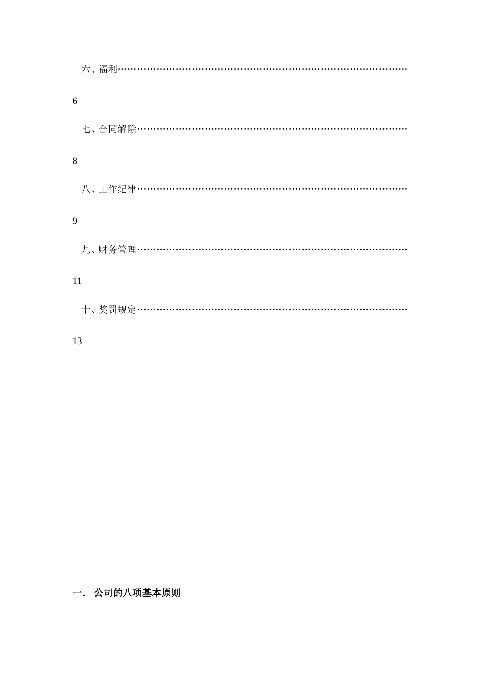 深圳市黑弧广告公司员工手册_第3页