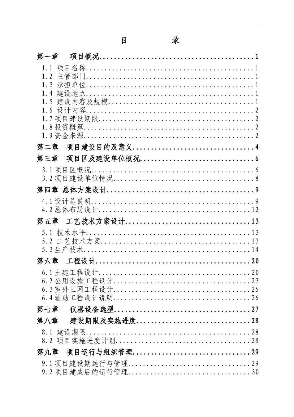 秸秆养畜示范建设项目初步设计_第2页
