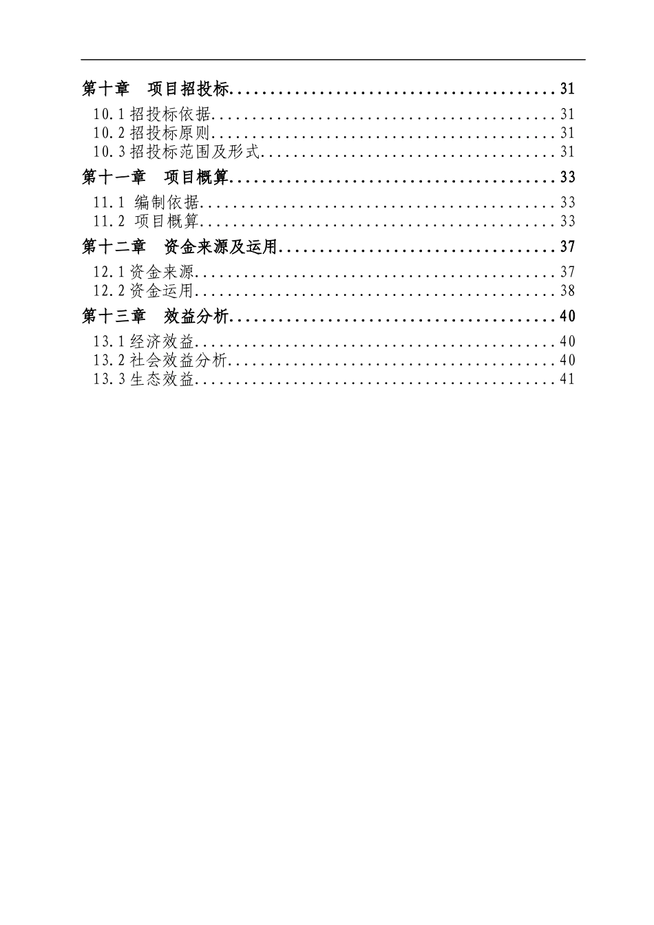 秸秆养畜示范建设项目初步设计_第3页