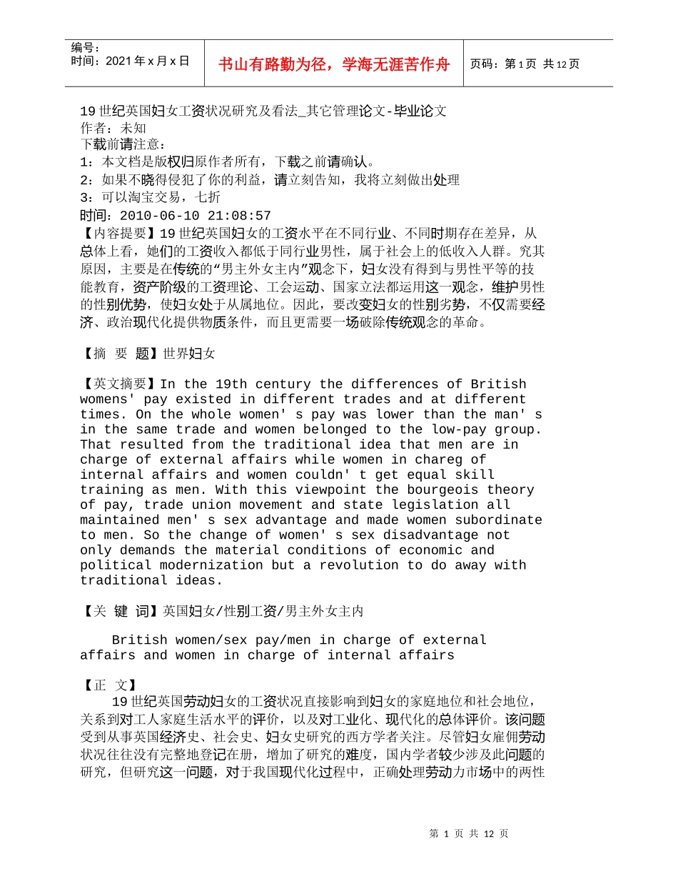 【精品文档-管理学】19世纪英国妇女工资状况研究及看法_其它_第1页
