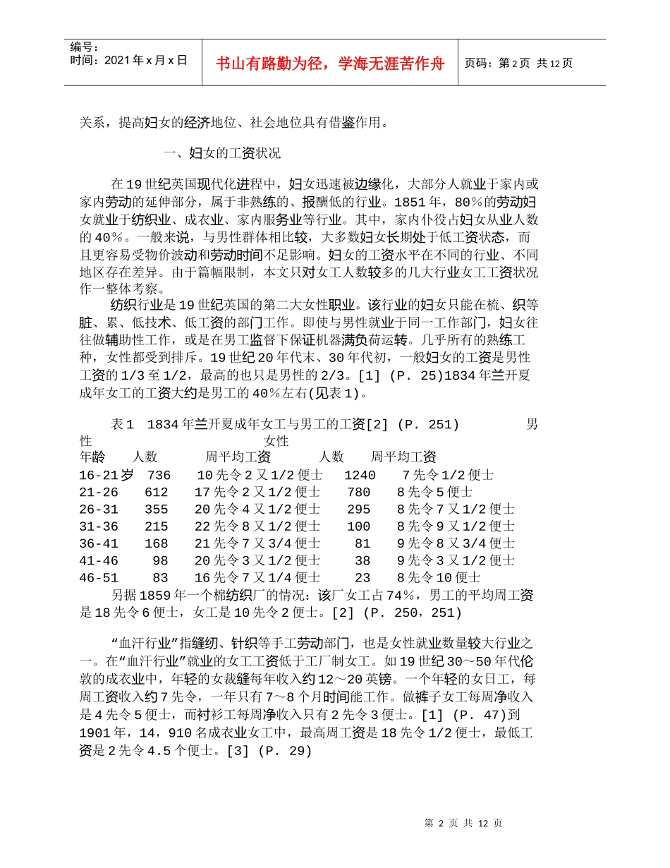 【精品文档-管理学】19世纪英国妇女工资状况研究及看法_其它_第2页
