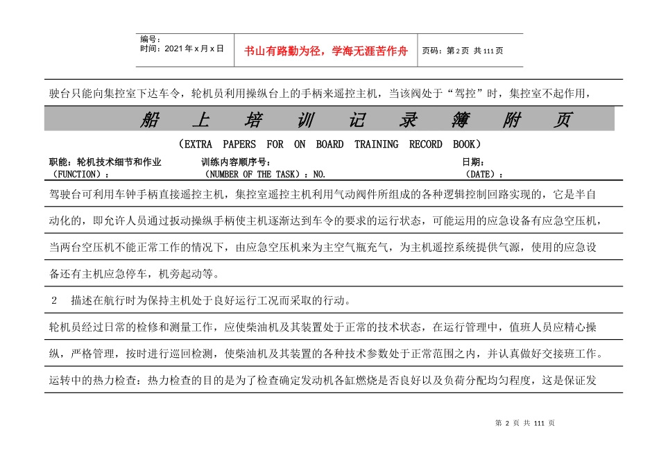 培训记录簿附页[1]_第2页