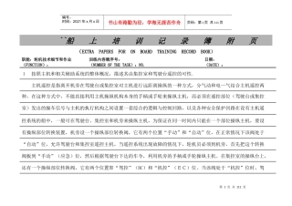 培训记录簿附页[1]