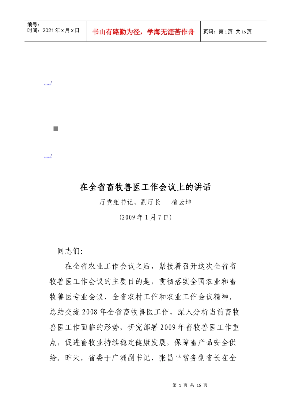 全省畜牧兽医工作会议_第1页