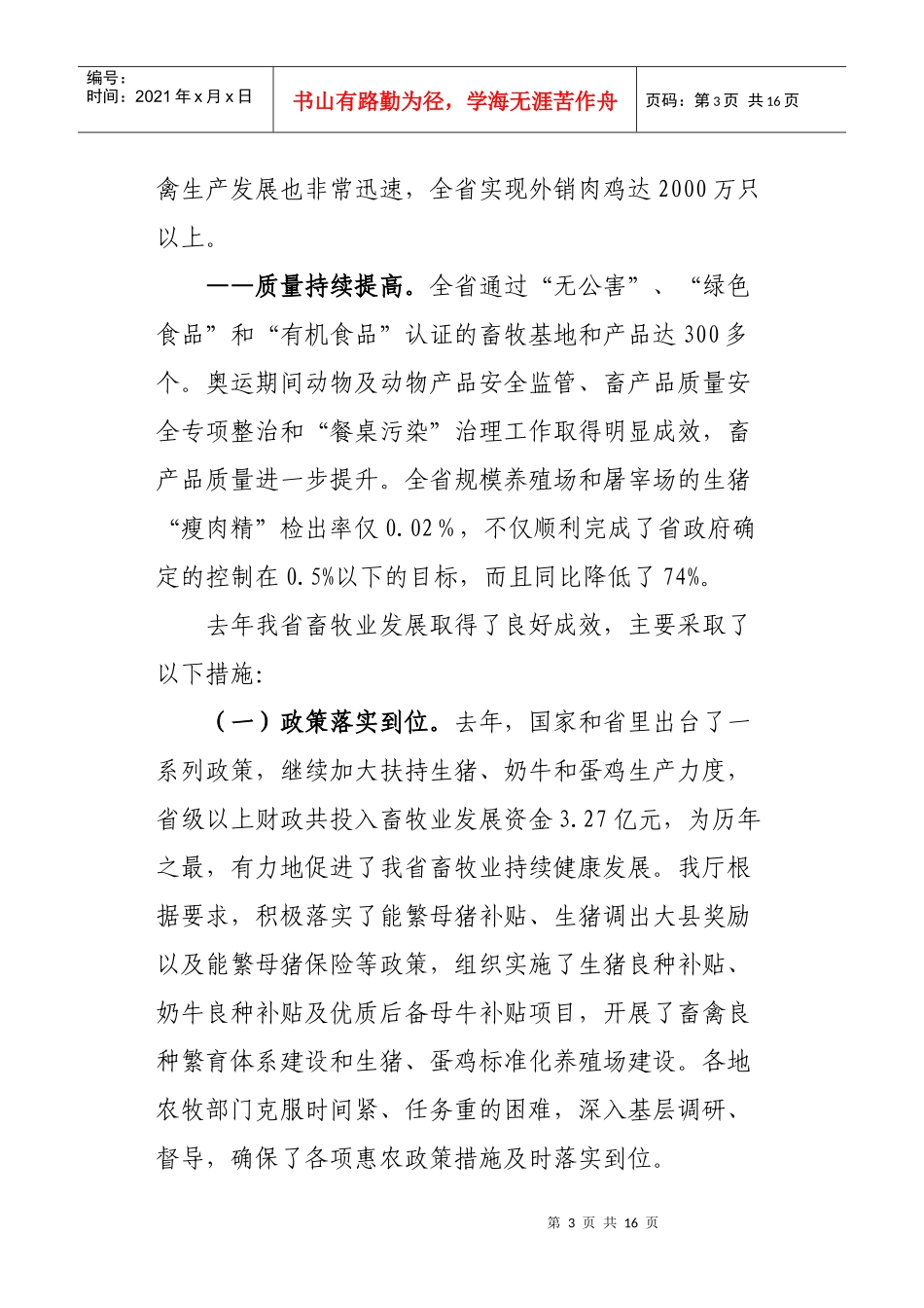 全省畜牧兽医工作会议_第3页