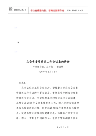 全省畜牧兽医工作会议