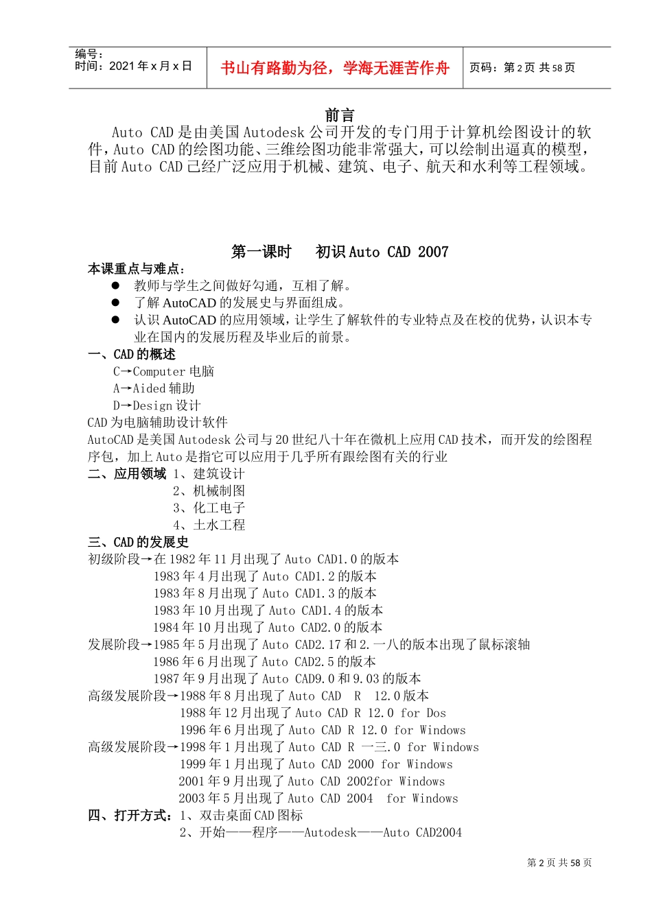 人力资源-2022CAD培训_第2页