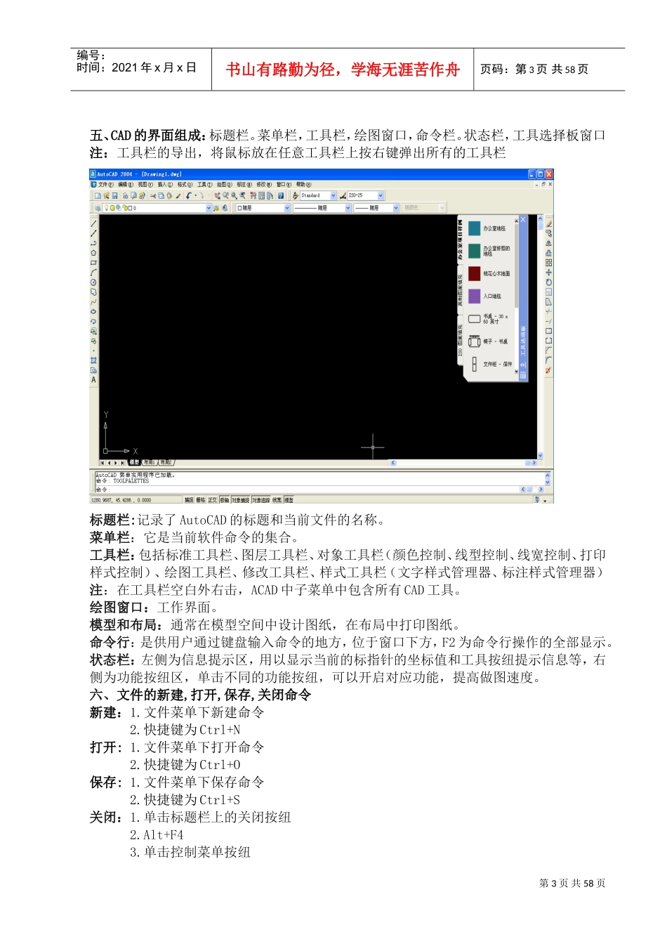 人力资源-2022CAD培训_第3页