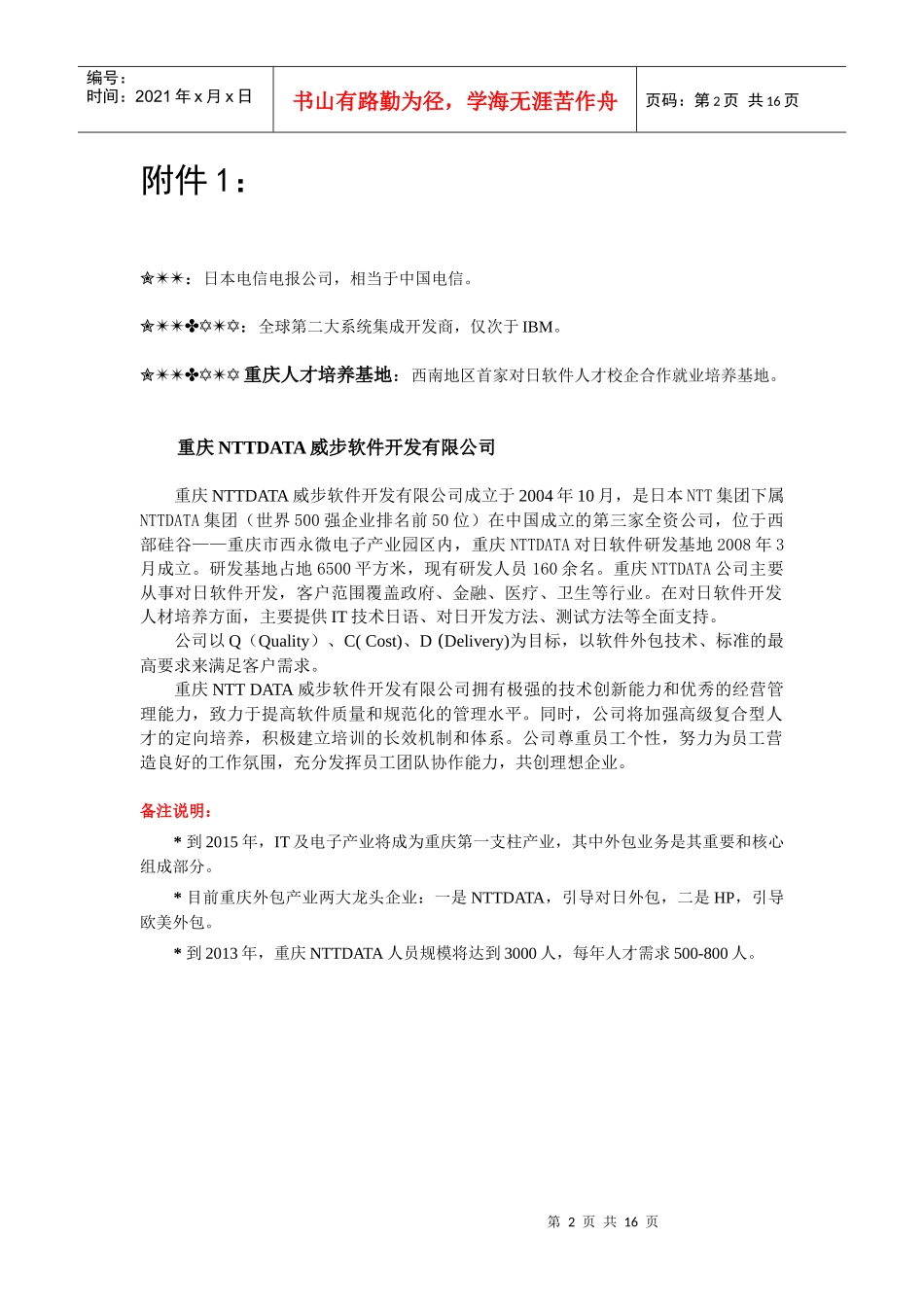 人力资源-2022NTTDATA订制就业培养对日软件外包人才需求信息_第2页