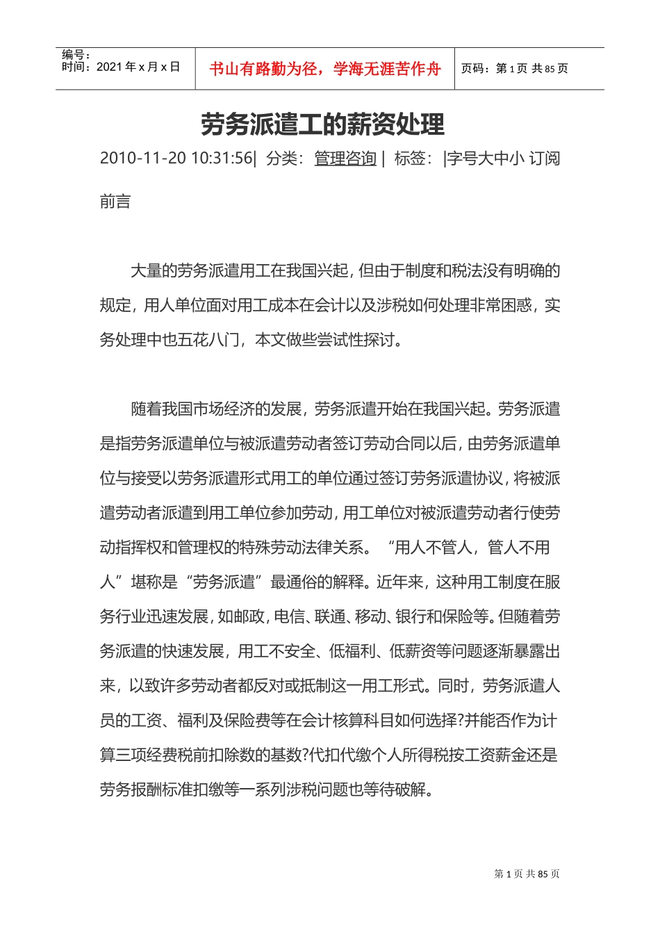 劳务派遣工的薪资处理_第1页