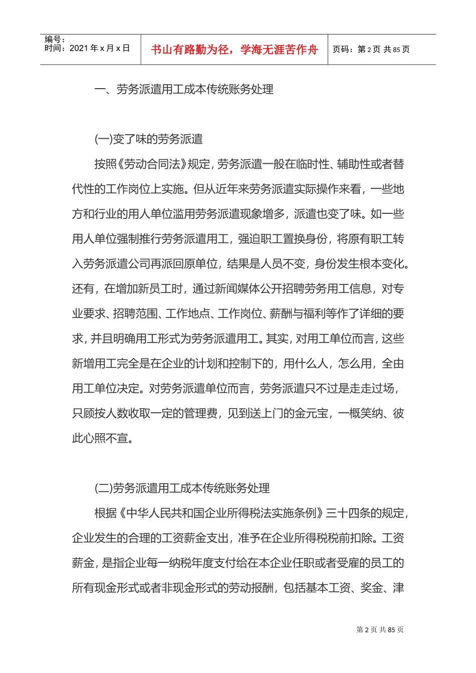 劳务派遣工的薪资处理_第2页