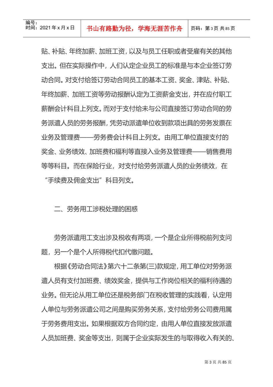 劳务派遣工的薪资处理_第3页