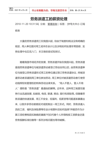 劳务派遣工的薪资处理