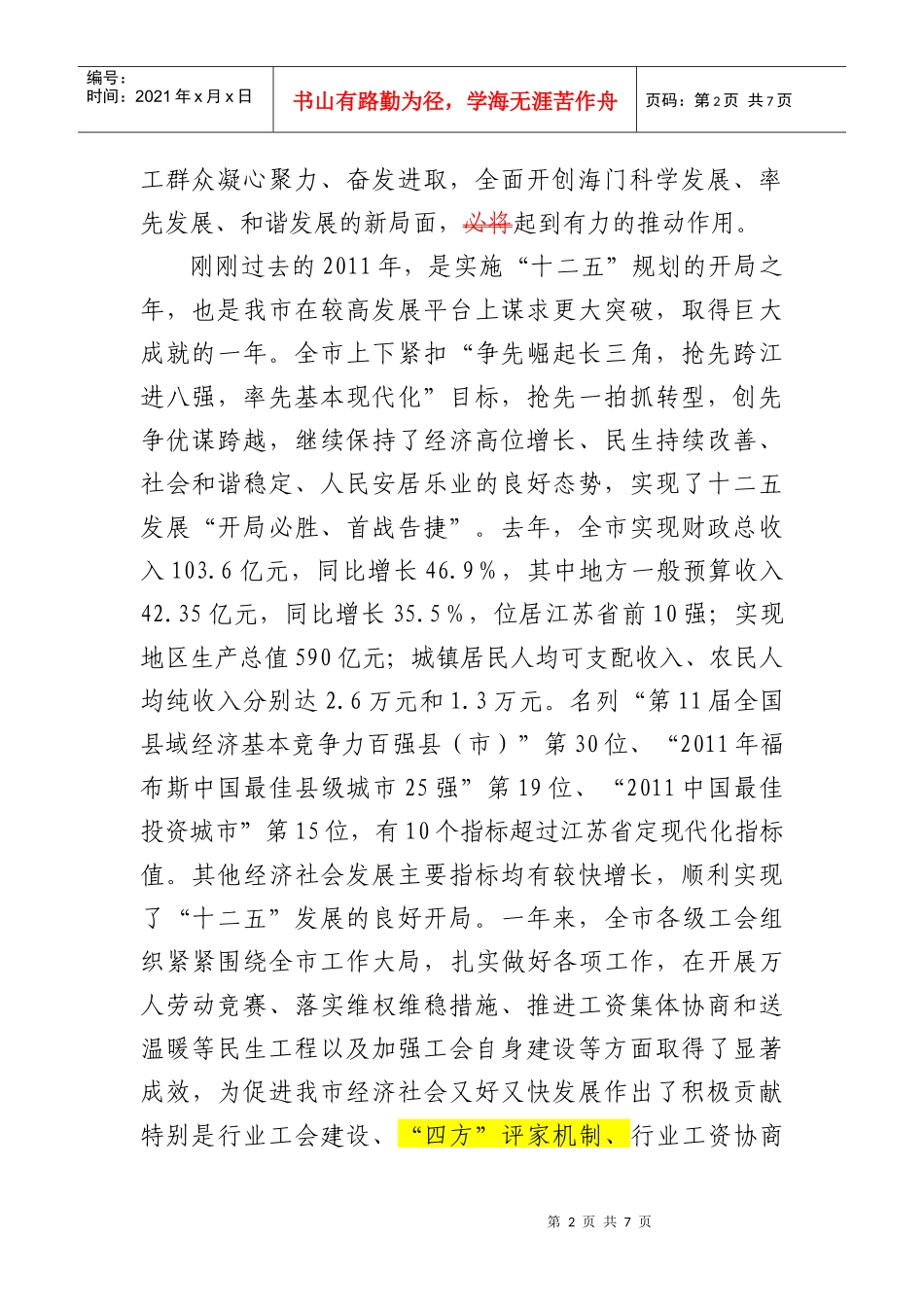 市总工会第十四届代表大会第五次会议_第2页