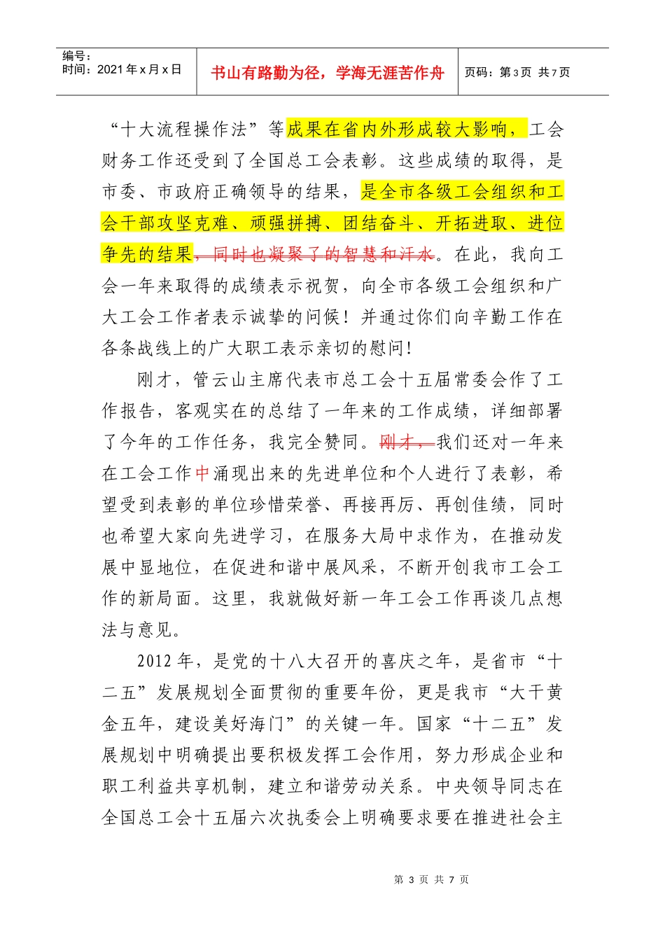 市总工会第十四届代表大会第五次会议_第3页