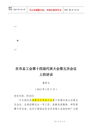 市总工会第十四届代表大会第五次会议