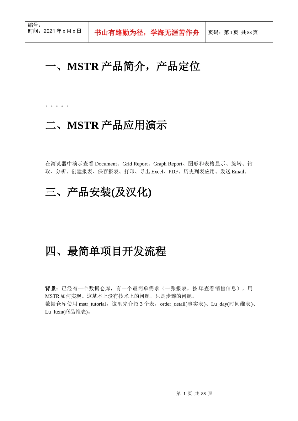 人力资源-2022MSTR官方培训教程v14_第1页