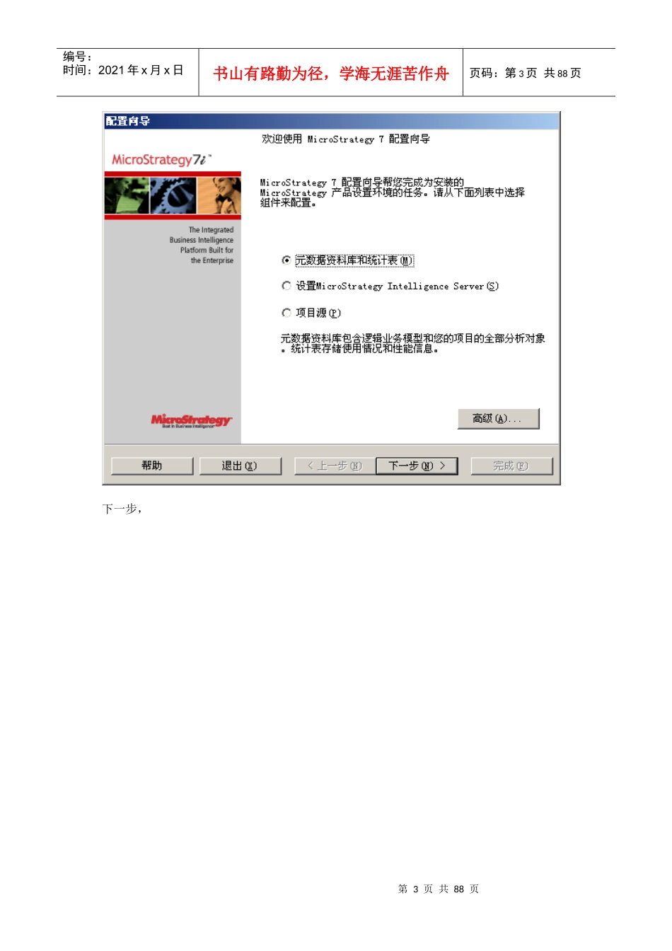 人力资源-2022MSTR官方培训教程v14_第3页