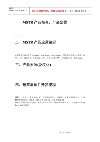 人力资源-2022MSTR官方培训教程v14