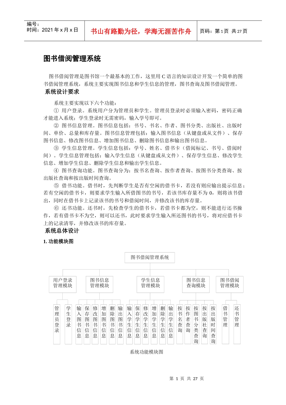 人力资源-2022c语言课程设计 图书管理系统 高校教师人事管理系统_第1页