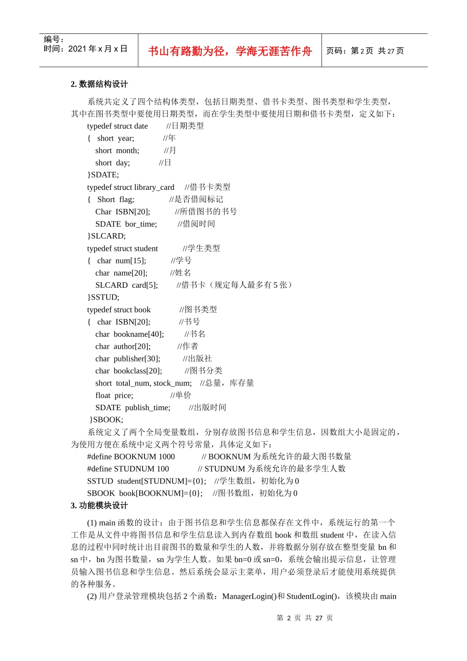 人力资源-2022c语言课程设计 图书管理系统 高校教师人事管理系统_第2页