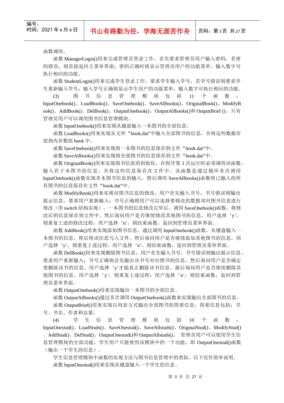 人力资源-2022c语言课程设计 图书管理系统 高校教师人事管理系统_第3页