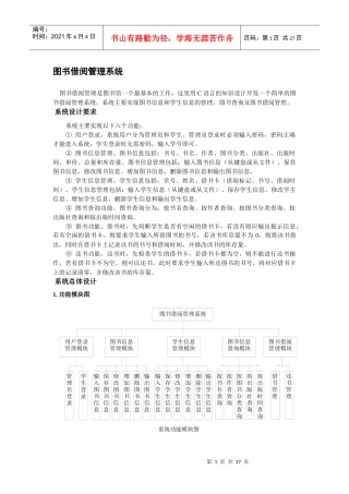 人力资源-2022c语言课程设计 图书管理系统 高校教师人事管理系统