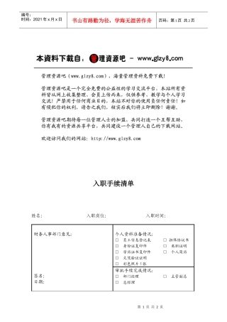 入职手续清单