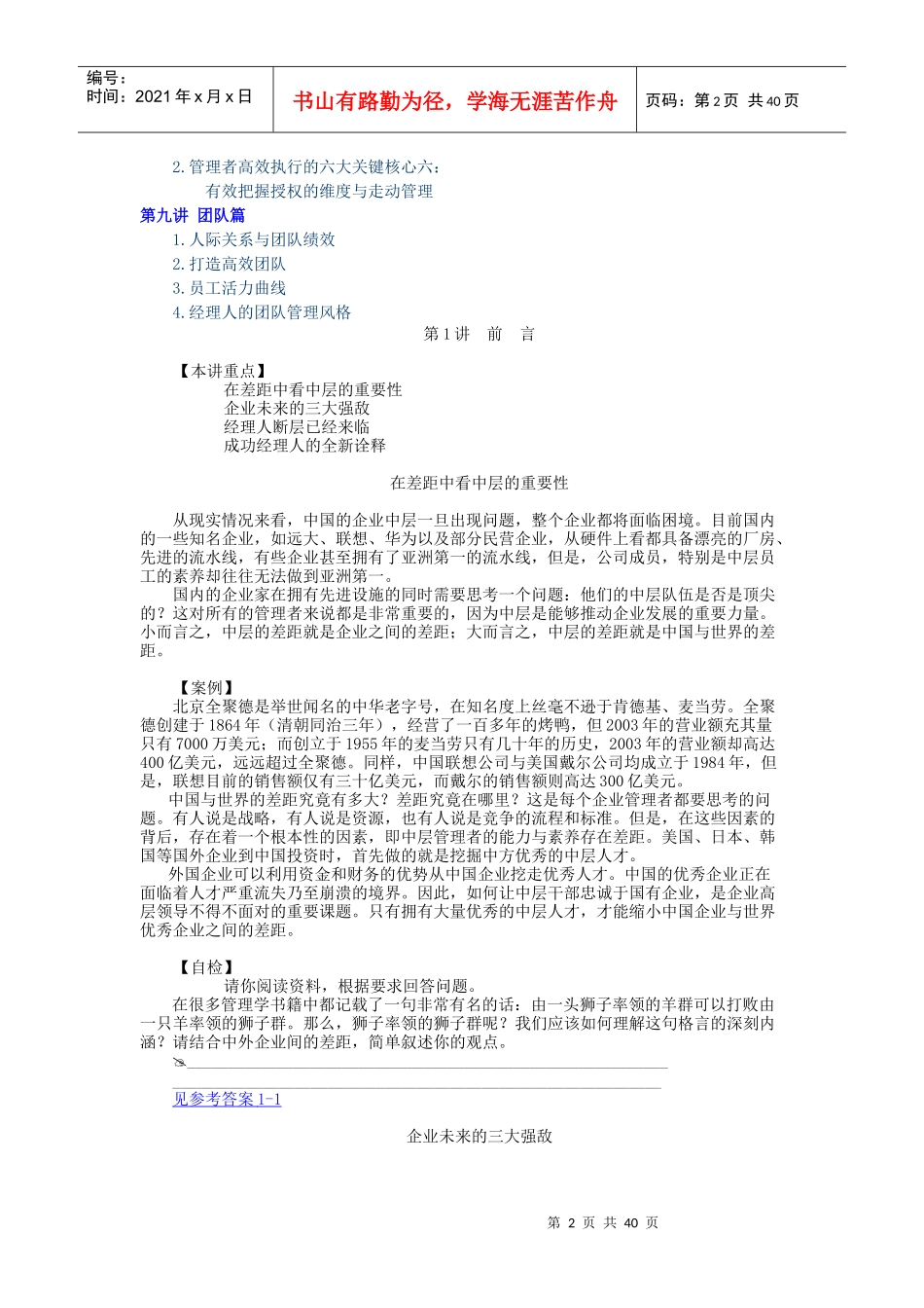 赢在中层――打造中国企业新中层_第2页
