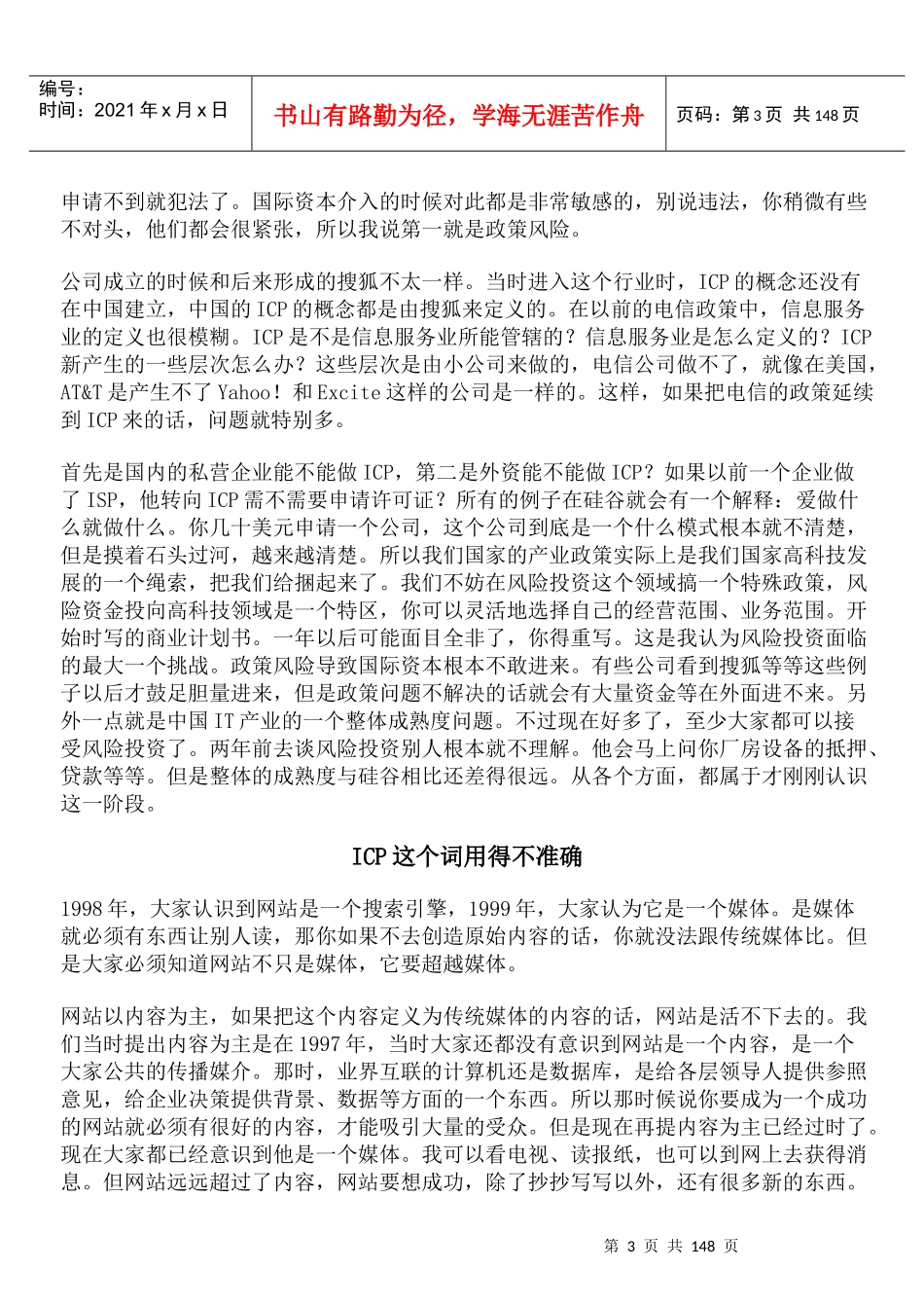 阶梯战略融资管理(DOC136页)_第3页