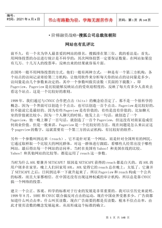 阶梯战略融资管理(DOC136页)