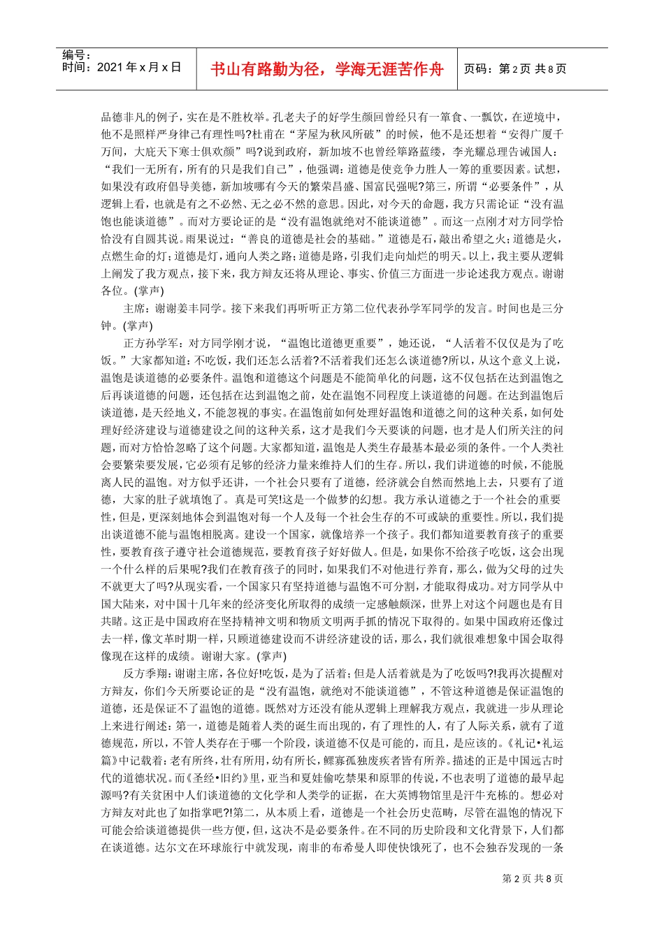 首届国际华语大专辩论会初赛第四场辩论词_第2页