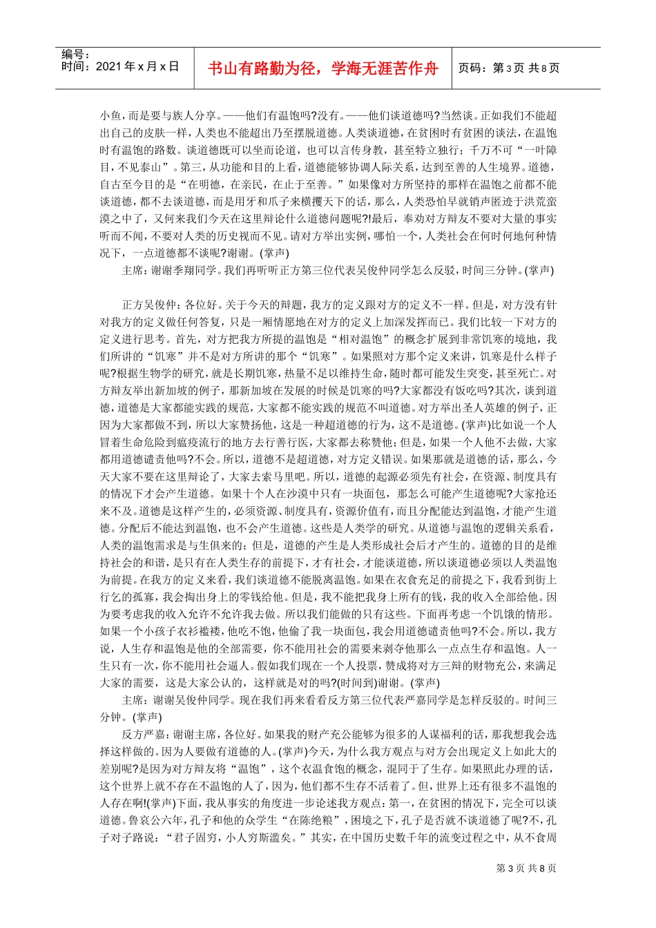首届国际华语大专辩论会初赛第四场辩论词_第3页