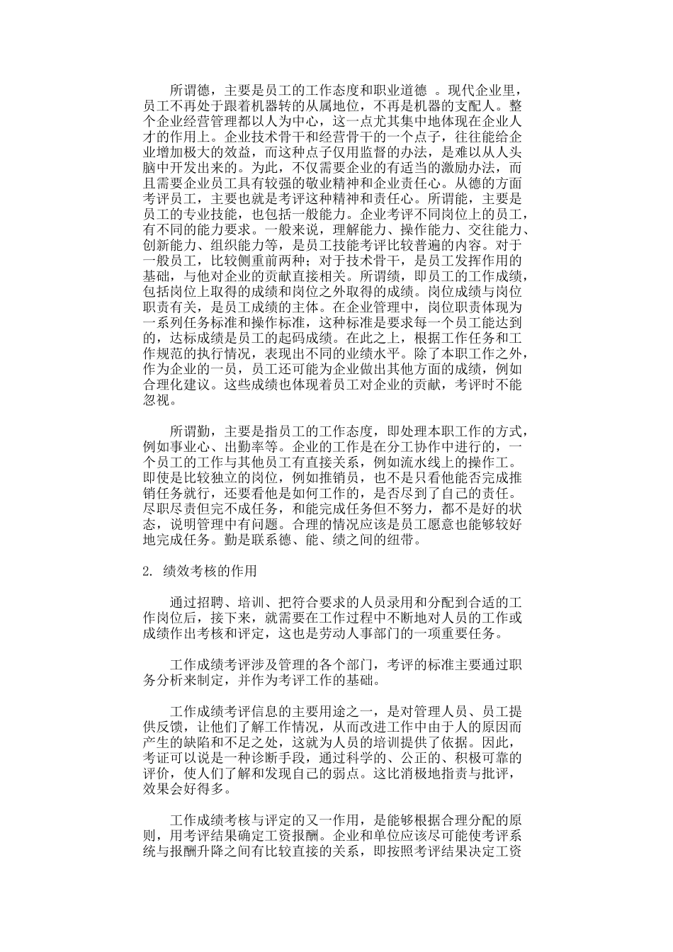 哈佛模式人力资源管理-绩效测评2（DOC 104页）_第3页