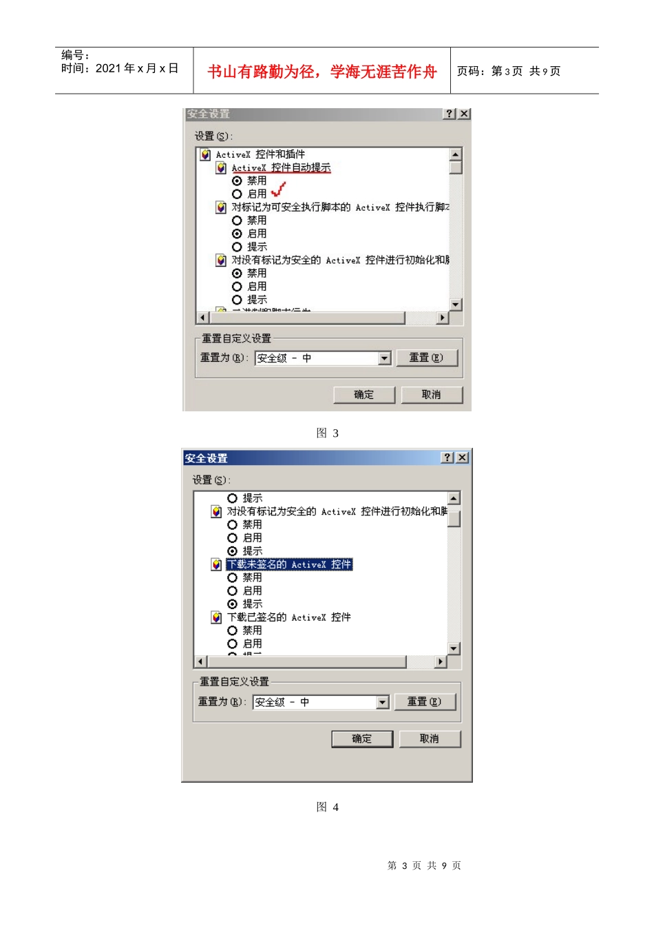 人事管理系统使用常见问题指南_第3页