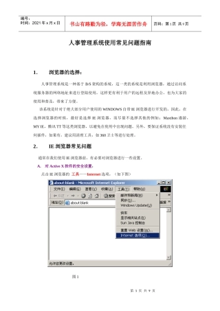 人事管理系统使用常见问题指南
