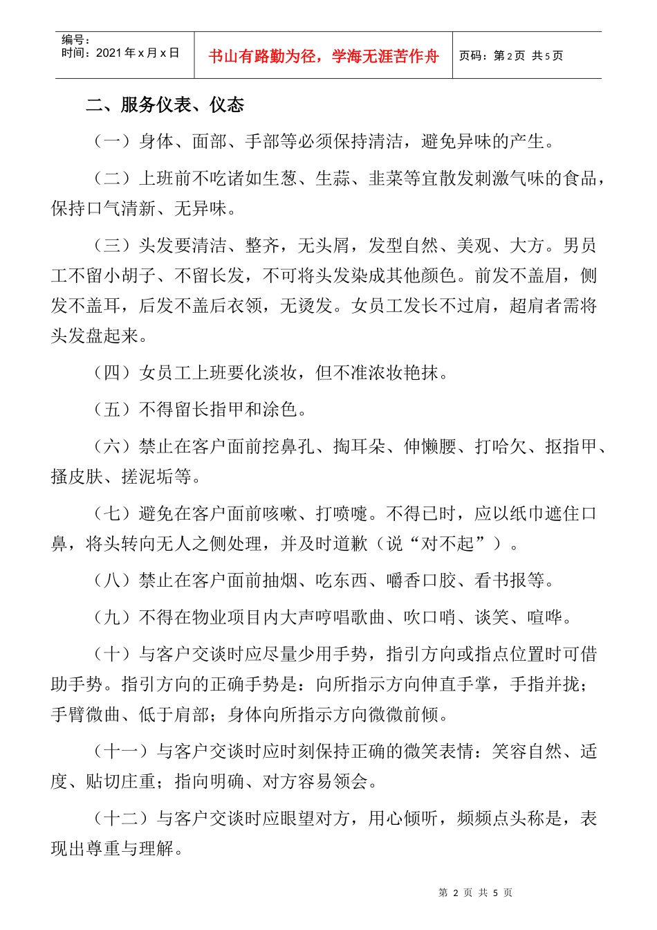 员工仪容仪表培训手册_第2页