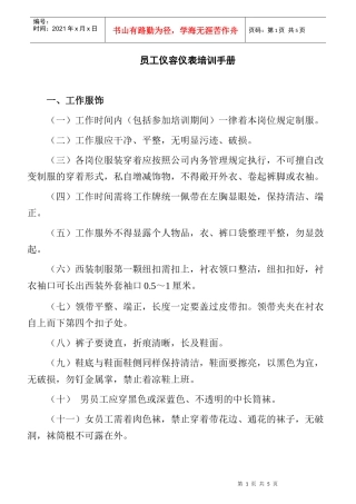 员工仪容仪表培训手册