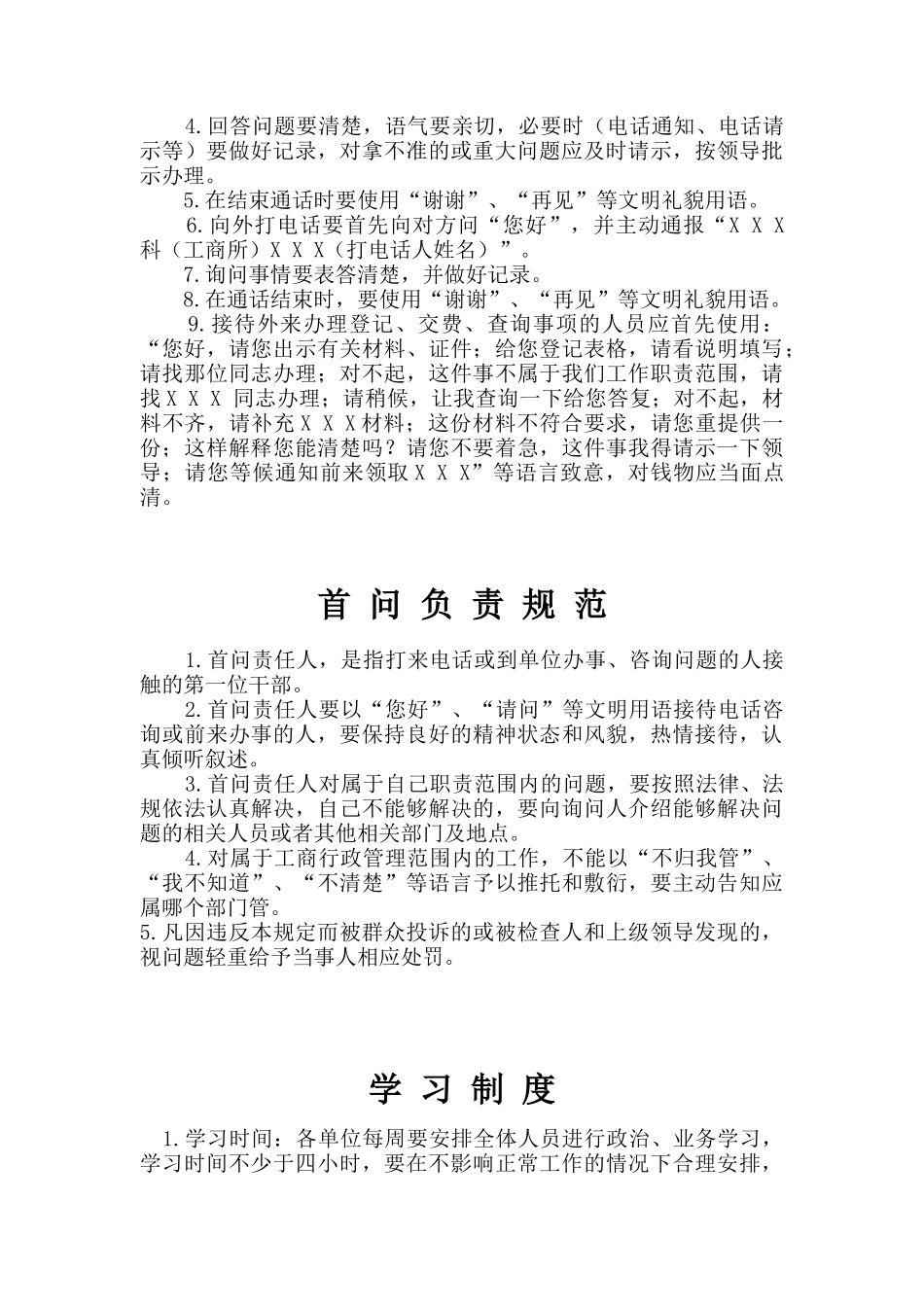 企业人事制度汇编_第2页