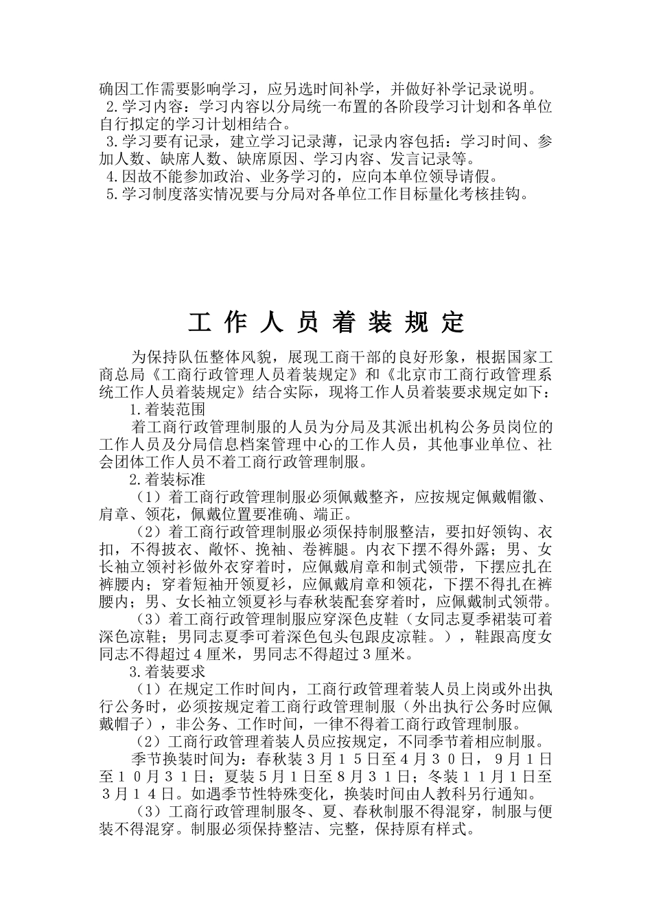 企业人事制度汇编_第3页