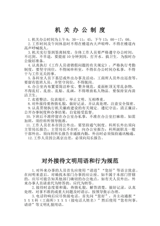 企业人事制度汇编